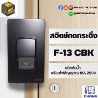 CHANG สวิตซ์กดกระดิ่ง ชนิดกันน้ำ พร้อมไฟสัญญาณ รุ่น F-13 CBK 16A 220V