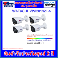 กล้องวงจรปิดวาตาชิ WATASHI FullColor รุ่น WVI20182F-A 2MP 3.6mm (ภาพสี+มีไมค์) จำนวน 4 ตัว