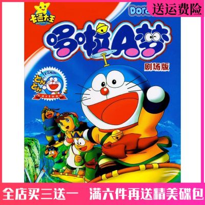 📀🎶 Japanese classic childrens animation cartoon disc Doraemon DVD theater version car