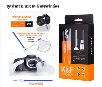 ชุดทำความสะอาดเซ็นเซอร์ K&amp;F (1616) APS-C Sensor Cleaing Swab Kit