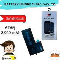 TM Battery i11promax (ความจุ 3,969 mAh) แบตเตอรี่ไอโฟน รับประกัน1ปี พร้อมส่ง