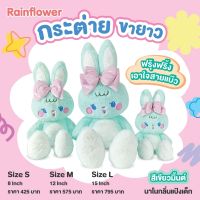 ตุ๊กตาน้องกระต่ายขายาวสีมิ้นต์ (หูตั้ง) นาโนกลิ่นแป้งเด็ก แบนร์ด Rainflower ?