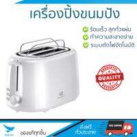 สินค้าขายดี เครื่องปิ้งขนมปัง เครื่องปิ้งขนมปัง ELECTROLUX ETS1303W 2PC | ELECTROLUX | ETS1303W สุกทั่วแผ่นพร้อมกัน ปรับความร้อนได้หลายระดับ ครื่องปิ้งขนมปังอัตโนมัติ เครื่องทำแซนด์วิช Toasters จัดส่งฟรีทั่วประเทศ