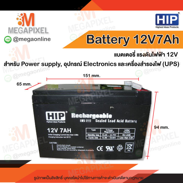 hip-power-supply-12v-3a-พร้อม-battery-12v7ah-for-access-control-กล่องเพาเวอร์