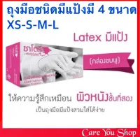 ถุงมือ ซาโตรี่​ Satory Gloves ศรีตรังโกลฟส์ ถุงมือแพทย์​ ผิวเรียบ แบบมีแป้ง​ ไม่มีสเตอไรด์​ กล่องสีชมพู​ 1 กล่อง 50 คู่ สินค้าใหม่อายุยาว