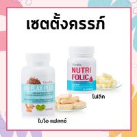 ชุดเตรียมตั้งครรภ์กิฟฟารีน โฟลิค ไบโอแฟลก NUTRI FOLIC / BIO FLAX PLUS