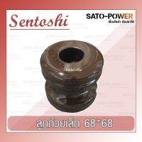 Sentoshi ตัวจับสายไฟ อุปกรณ์ช่างไฟฟ้า ลูกถ้วยเหล็ก 68*68 Steel insulators ลูกถ้วยเซรามิคเคลือบ ตัวจับสายไฟทรงถ้วยเหล็ก