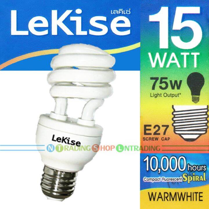 หลอดประหยัดไฟ-เลคิเซ่-lekise-15w-compact-fluorescent-spiral-warm-white-แสงสีนวล-วอร์มไวท์-ขั้วเกลียว-e27