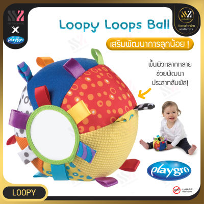 🔥พร้อมส่ง🔥 ลูกบอลเด็ก Playgro Loopy Loops Ball เขย่ามีเสียง มีกระจก ผิวผ้าแตกต่าง ฝึกการสัมผัส และการรับรู้ สำหรับเด็กเล็ก บอลเด็ก ลูกบอลผ้า