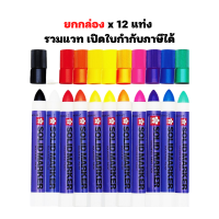 ปากกา SAKURA SOLID MARKER ( 1 โหล / ยกกล่อง ) สีขาว / สีเหลือง / สีส้ม / สีแดง / สีน้ำเงิน / สีดำ / สีเขียว