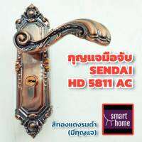 ?ล้างสต๊อค (แพ็คเกจเก่า) มือจับก้านโยก พร้อมชุดล็อค SENDAI รุ่น HD5811AC สวย หรู คลาสสิค ผลิตจาก ซิงค์อัลลอย ไม่เป็นสนิม