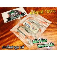 แท้ 5VV-E1181-00 ประเก็นฝาสูบ MIO FINO NOUVO MX ปะเก็นฝาสูบ แท้