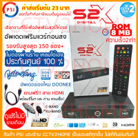 ใหม่ล่าสุด PSI S2X S2 HD กล่องรับสัญญาณทีวีดาวเทียม พิเอสไอ คมชัดกว่าเดิม รองรับจานทึบและจานตะแกรง cctv2home พร้อมส่ง ส่งไว