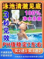 ✹❄✖ pool quality purification (seconds) clarifying cleanser special family children swimming disinfection cleaning precipitant