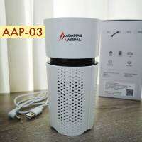 เครี่องฟอกอากาศ ขนาดพกพา Adamas Airpal