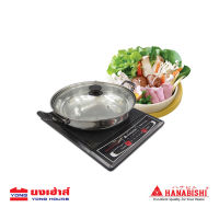 HANABISHI เตาไฟฟ้า เตาแม่เหล็กไฟฟ้า รุ่น T-025 พร้อม หม้อสแตนเลส ฝาแก้ว ฮานาบิชิ