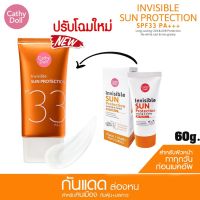 ▶️Cathy Doll Invisible Sun Protection SPF33 PA+++ ครีมกันแดดล่องหน [ เกรดพรี่เมียม ]