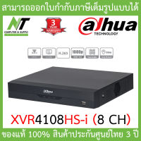 DAHUA เครื่องบันทึก กล้องวงจรปิด Penta-brid 1080N/720p Compact 1U รุ่น XVR4108HS-I (8 CH) BY N.T Computer