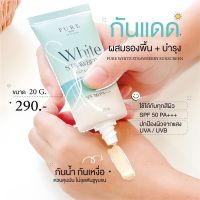 เพียว ครีมกันแดด เนื้อ CC spf50 PA+++  พี่ฟ้า PURE กันแดด เกลี่ยง่าย กันน้ำ