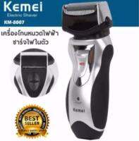 Kemei RSCW-8007 เครื่องโกนหนวดไฟฟ้า (ชาร์จไฟในตัว) tnk autosound