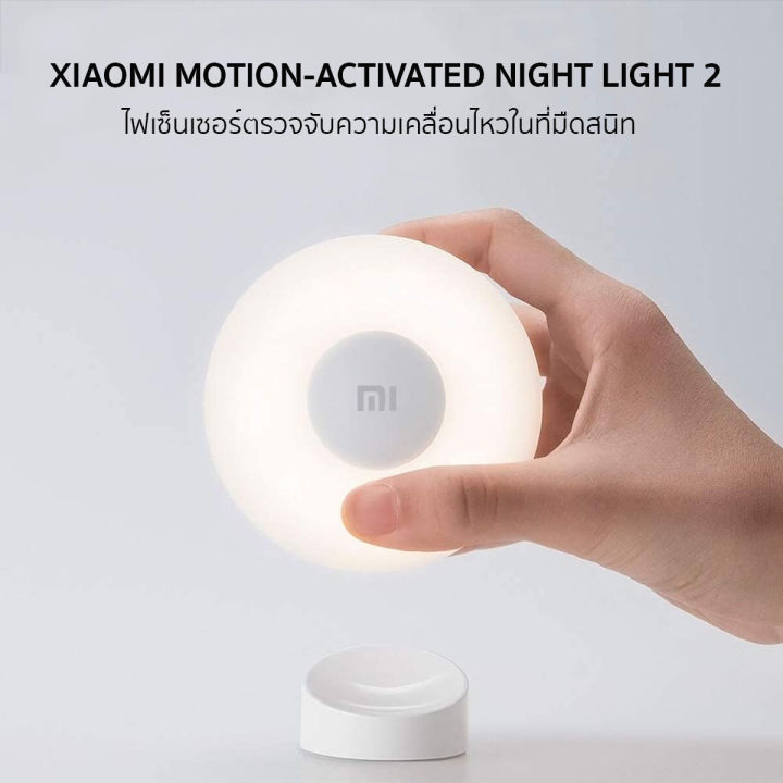xiaomi-mi-motion-activated-night-light-2-แรงดึงดูดแม่เหล็กไฟกลางคืน-เซ็นเซอร์ตรวจจับความเคลื่อนไหว-เซนเซอร์ตรวจจับแสง-360หมุนปรับควาความสว่าง