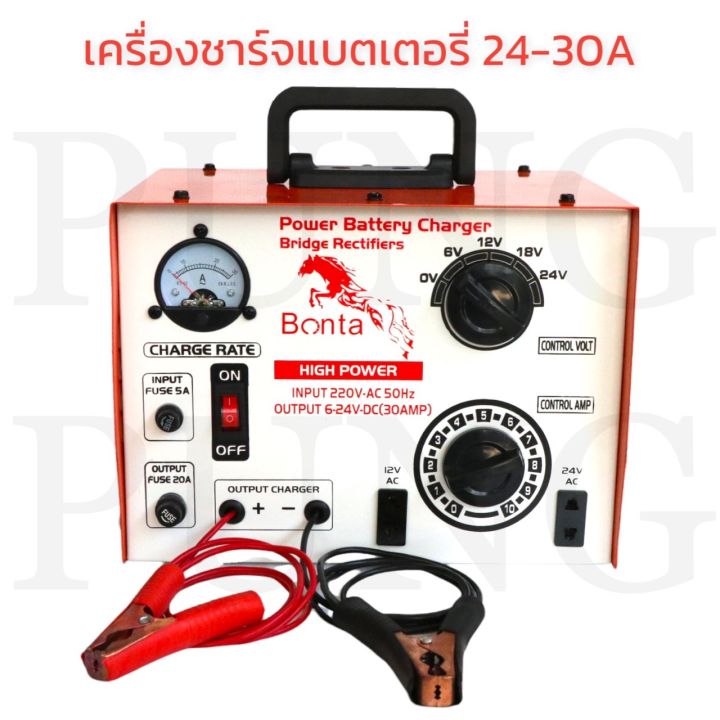 bonta-เครื่องชาร์จแบตเตอรี่-ขนาด-24v30a-ใช้สำหรับชาร์จแบตขนาด-6v-12v-24v-ใช้ได้กับทั้ง-แบตน้ำ-และแบตแห้ง