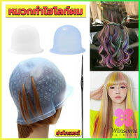 Winsome หมวกซิลิโคนสําหรับทําไฮไลท์ผม หมวกทำไฮไลท์ผม เข็มดึงผม Hair dye cap