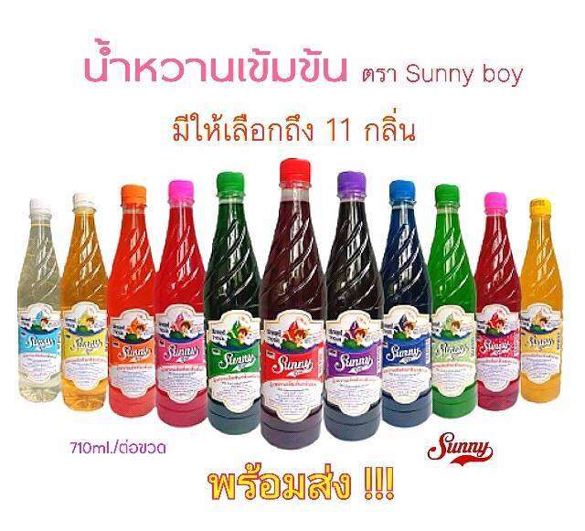 น้ำหวานเข้มข้น ตรา ซันนี่่บอย มีหลายกลิ่นให้ได้ลอง พร้อมส่ง Sunny boy