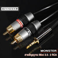 Monster Cable สายสัญญาณ Mini to RCA Monster Prolink Standard 100 ยาว 0.5 / 1 / 1.5 / 2 / 4 เมตร หัวทองแดงชุบทอง ตัวสายทองแดง 6N หุ้มหนังงู เสียงดีสุดๆ ใช้ตะกั่วเงิน Oyaide