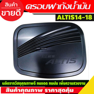 ครอบฝาถังน้ำมัน ครอบ ฝาถังน้ำมัน ดำด้าน โตโยต้า อัลติส TOYOTA ALTIS 2014 2015 2016 2017 2018 ใส่ร่วมกันได้ทุกปี R