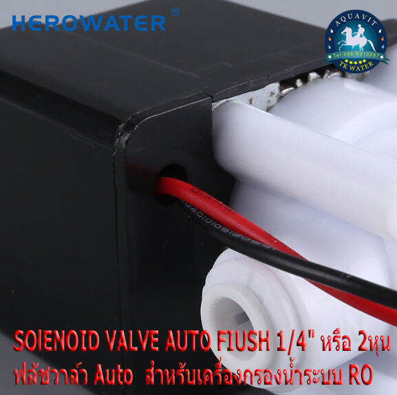 มาใหม่-solenoid-valve-auto-flush-1-4-2-หุน-24-vdc-nc-ฟลัชวาล์วออโต้-เครื่องกรองน้ำro-อะไหล่เครื่องกรองน้ำ