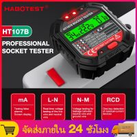 HABOTEST HT107B Socket Tester, การตรวจจับไฟฟ้า, เครื่องทดสอบสายดินและแรงดันไฟฟ้า GFCI-Tester Socket