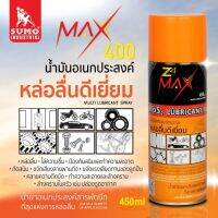 น้ำมันอเนกประสงค์ หล่อลื่นดีเยี่ยม รุ่น Z4 MAX