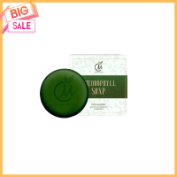 Chlorophyll Soap สบู่ชคลอโรฟิลล์ดีท๊อก สบู่ชาร์มมิ่ง ลดสิว สบู่คลอโรฟิลล์ เจ้าถั่วตัวดัง ขนาด 70กรัม/ก้อน