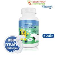 Mamarine Colostrum มามารีน น้ำนมสีเหลือง [60 เม็ด] อร่อย ทานง่าย ได้ประโยชน์