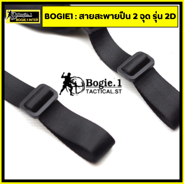 bogie1-สายสะพาย-2-จุด-รุ่น-2d