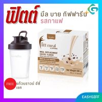 ฟิตต์ มีล บาย กิฟฟารีน รสกาแฟ ทดแทนมื้ออาหาร