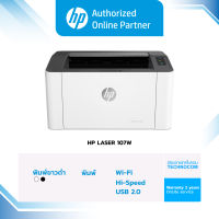 HP Printer - เครื่องปริ้น HP Laser 107w (4ZB78A) [ออกใบกำกับภาษีได้]