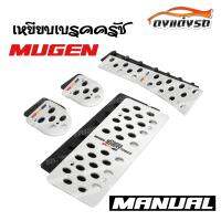 ดงแต่งรถ  เหยียบเบรคครัช กันลื่น  MANUAL 4ชิ้น (อลูเนียม) **MUGEN** / 1ชุด   แป้นเหยียบกันลื่น