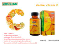 ZHUBEE วิตามิน ซี ชนิดเม็ด 300mg (ของแท้ 100 %)  ขนาดบรรจุ : 1 กระปุก (บรรจุ 80 เม็ด)