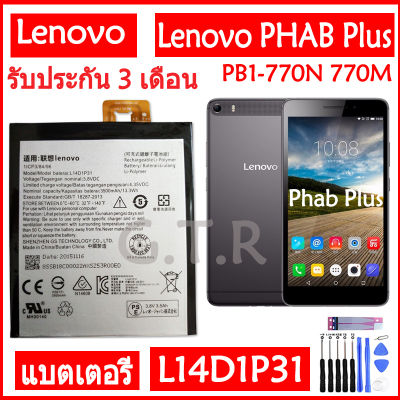 แบตเตอรี่ แท้ Lenovo Phab Plus PB1-770N PB1-770M battery แบต L14D1P31 3500mAh รับประกัน 3 เดือน