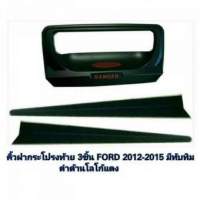 คิ้วฝากระโปรงท้าย Ford Ranger 2012 - 2020 สีดำด้าน โลโก้แดง มีทับทิม ฟอร์ด เรนเจอร์