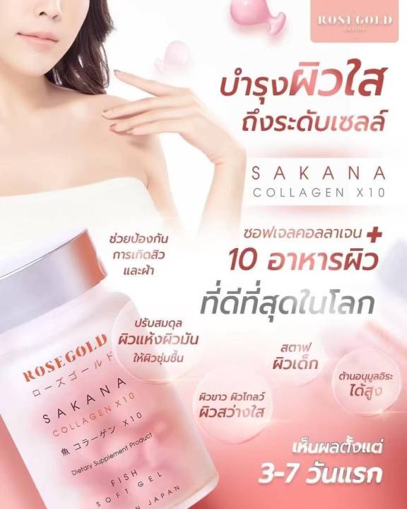 sakana-collagen-x10-คอลลาเจนแม่ชม-ซาคานะคอลลาเจน-ของแท้พร้อมส่ง-ซากานะคอลลาเจน-โปรโมชั่น-2-ขวด-มี-28-เม็ด-ทานได้-28-วัน