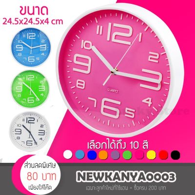 โปรแรง [พร้อมส่ง/มี10สี] รุ่น Clock-191 นาฬิกา นาฬิกาแขวน นาฬิกาติดผนัง ขนาด 9 นิ้ว ทรงกลม ตัวเลขชัดเจน ตัวเลขใหญ่ สุดคุ้ม นาฬิกา นาฬิกา แขวน นาฬิกา ติด ผนัง นาฬิกา แขวน ผนัง