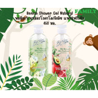 (ส่งฟรี)Benice Shower Gel Natural บีไนซ์ พอมิกราเนท&amp;อะโวคาโด/อิงลิช แพร์&amp;ฟรีเซีย 450 มล.