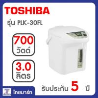 TOSHIBA กระติกน้ำร้อน PLK-30FL/Thaimart/ไทยมาร์ท/คละสี