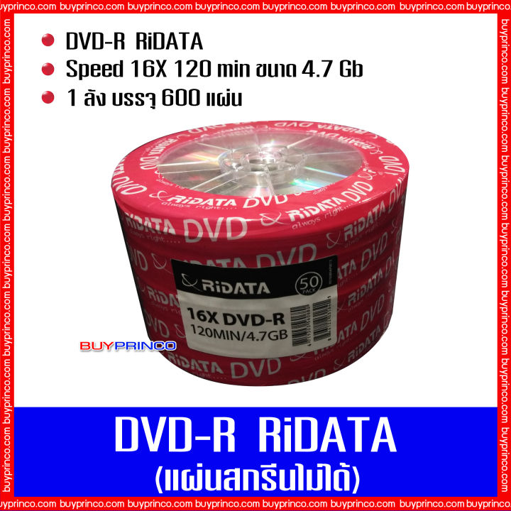 แผ่นดีวีดี-ไรดาต้า-dvd-ridata-แผ่นดีวีดีสกรีนไม่ได้-ยกลัง
