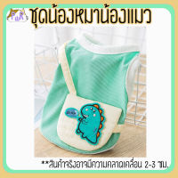 เสื้อหมา เสื้อแมว ชุดสัตว์เลี้ยง pet costume [ชุด]