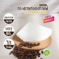 [COF4] กระดาษกรองกาแฟ Koonan ทรงกรวย สีขาว กระดาษดริป กรองกาแฟ 125 mm (40ชิ้น/กล่อง) จำหน่ายโดย ทีอีเอ