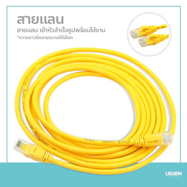 สาย Lan สำเร็จรูป CAT5E พร้อมใช้งาน สายแลน เข้าหัวสำเร็จรูป ความยาว 120 เมตร Cable Lan CAT5E